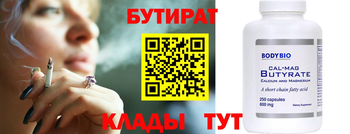 Первоуральск  БУТИРАТ GHB  БУТИРАТ  Вход с VPN 