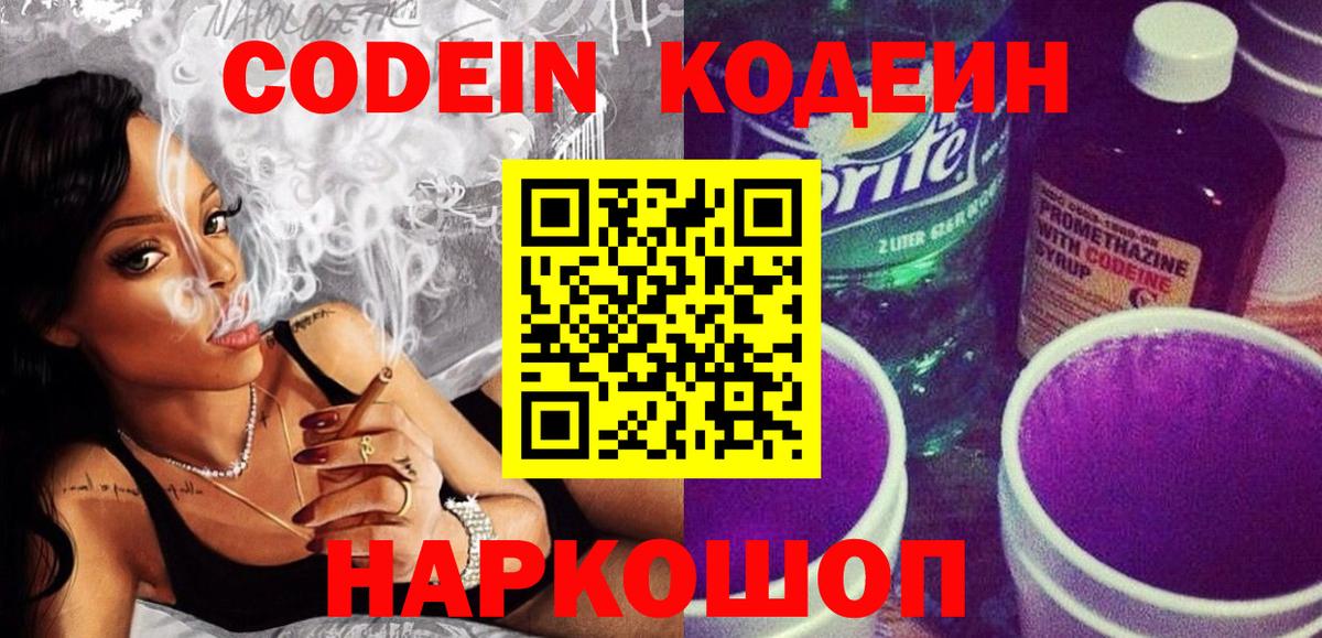 Кодеин напиток Lean (лин)  Вход с VPN  Кодеиновый сироп Lean Purple Drank  Первоуральск 