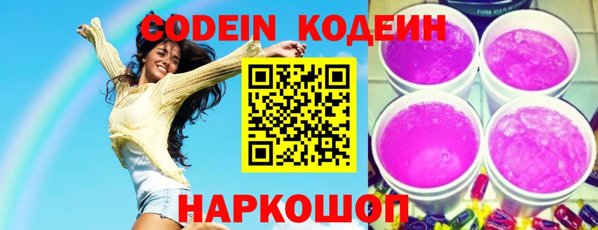 Кодеиновый сироп Lean напиток Lean (лин) Первоуральск