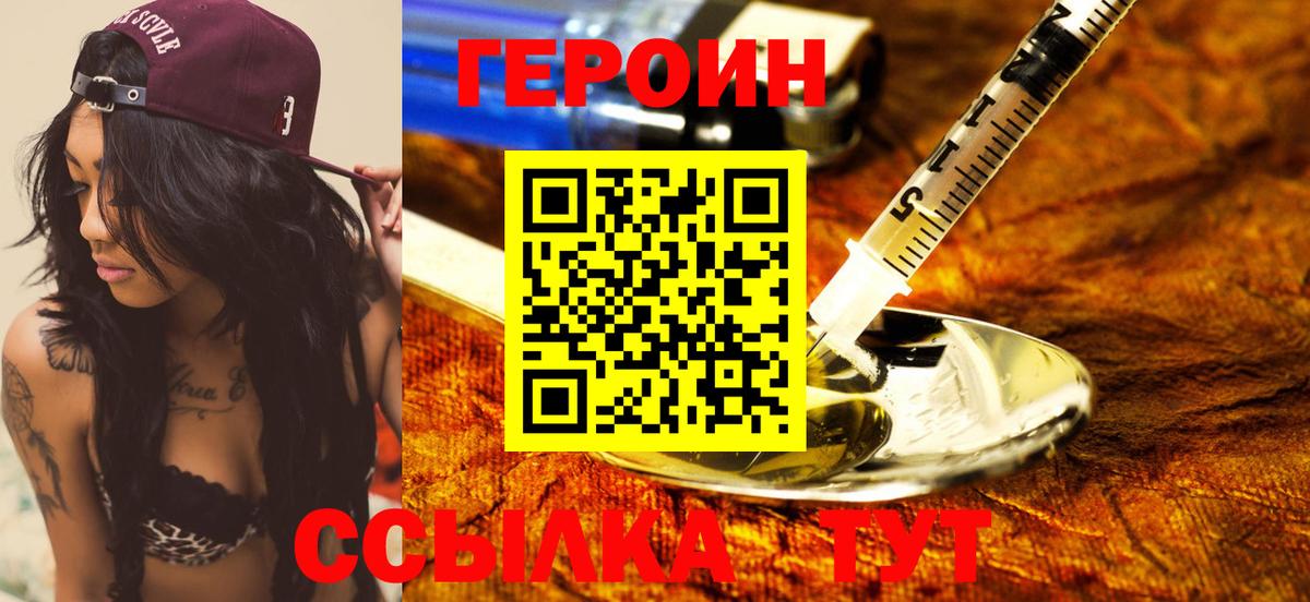 Первоуральск  Героин герыч  Героин  Вход с VPN 