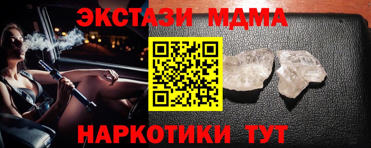МДМА кристаллы  МДМА Molly  Первоуральск  Вход с VPN 