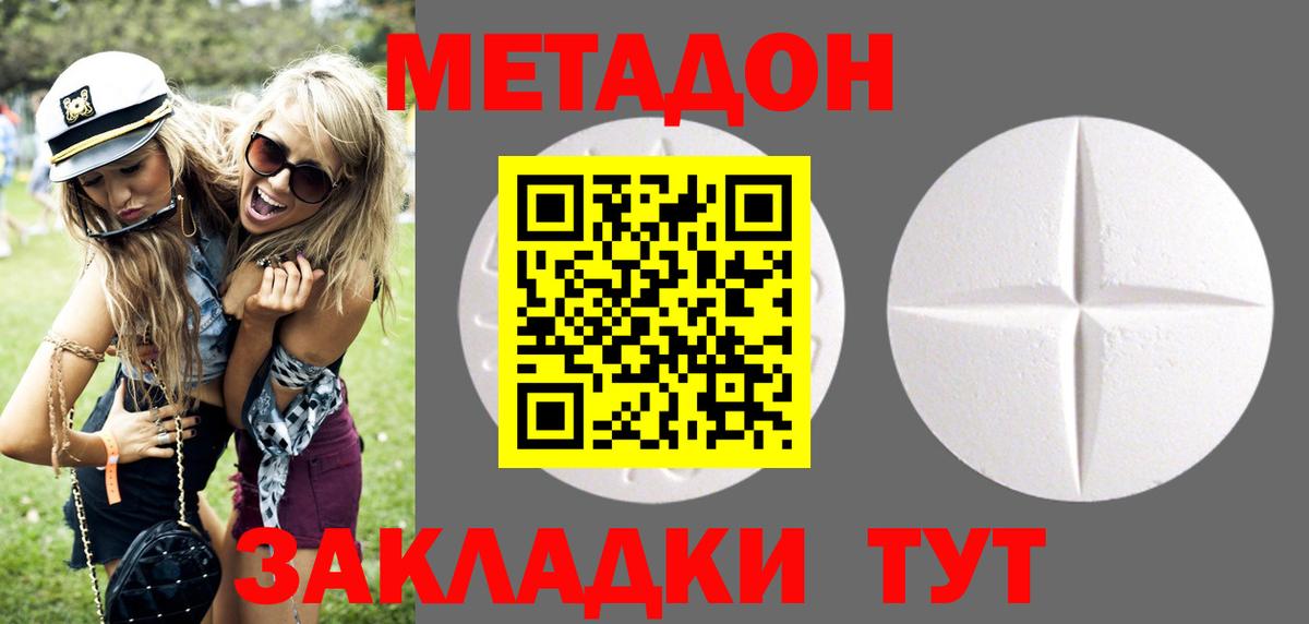МЕТАДОН кристалл Первоуральск